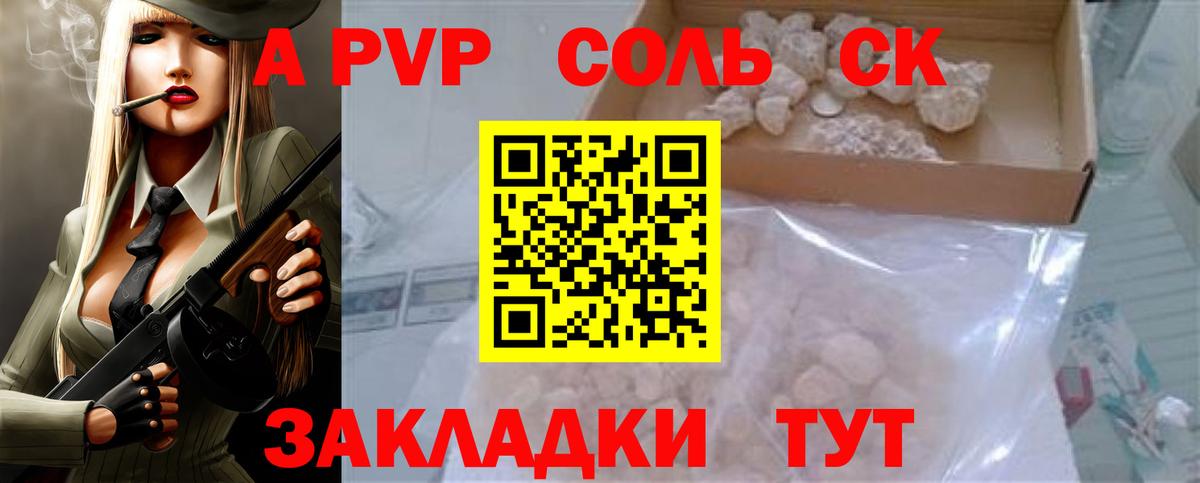 APVP Соль Полысаево