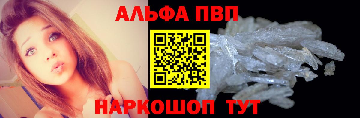 Alfa_PVP Соль  Alpha-PVP кристаллы  Вход с VPN  Полысаево  A PVP кристаллы 
