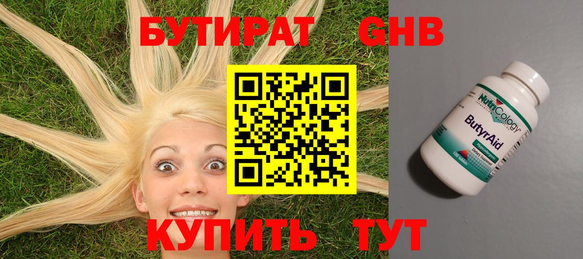 Бутират Butirat  Вход с VPN  Бутират  Полысаево 