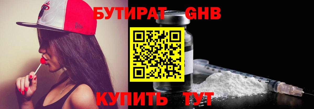 БУТИРАТ 1.4BDO Полысаево