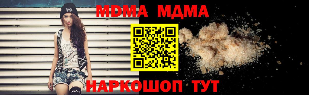 Полысаево  MDMA  Вход с VPN  МДМА Molly 