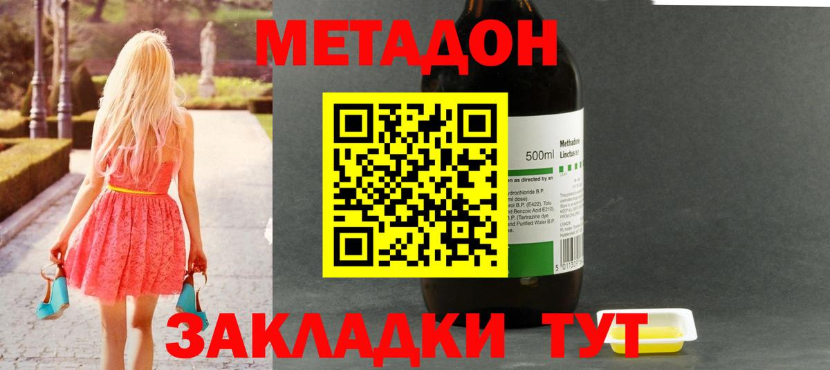 МЕТАДОН белоснежный  МЕТАДОН кристалл  Вход с VPN  Полысаево 