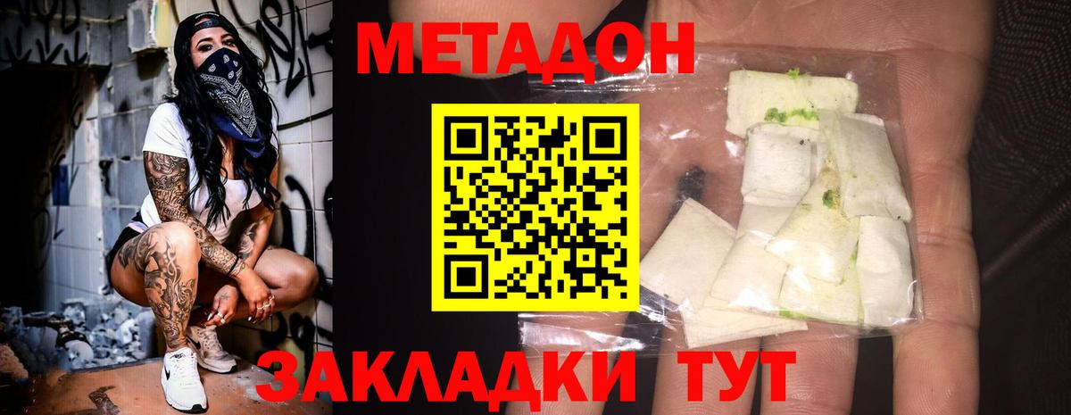 МЕТАДОН methadone Полысаево